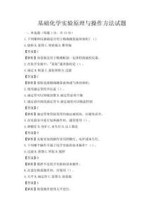 基礎化學實驗原理與操作方法試題