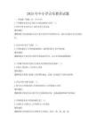 2025年中小學(xué)音樂教育試題
