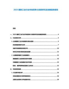 2025國(guó)防工業(yè)行業(yè)市場(chǎng)競(jìng)爭(zhēng)力深度研究及發(fā)展趨勢(shì)報(bào)告