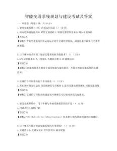 智能交通系統規劃與建設考試及答案