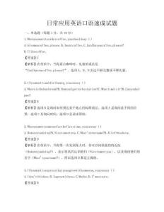 日常應(yīng)用英語口語速成試題