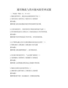 通用物流與供應(yīng)鏈風(fēng)險(xiǎn)管理試題