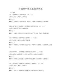 新能源產(chǎn)業(yè)發(fā)展前景試題