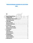 布基納法索互聯網金融行業競爭格局分析以及資本投資規劃建議