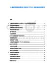 兒童建筑啟蒙教具設計創新與STEAM教育融合路徑報告