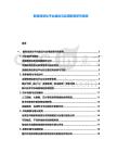 教育信息化平臺建設與應用前景研究報告