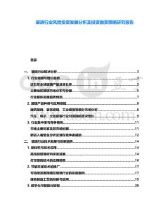 玻璃行業風險投資發展分析及投資融資策略研究報告