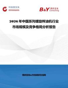 2026年中國系列螺旋榨油機行業市場規模及競爭格局分析報告