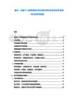 建議，法國個人家用酒具行業(yè)市場供需分析及投資評估規(guī)劃分析研究報(bào)告