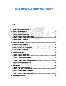 動漫衍生品市場潛力分析及跨界營銷合作策略研究