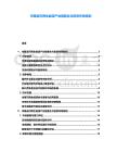 布隆迪可再生能源產(chǎn)業(yè)鏈整合與投資布局規(guī)劃