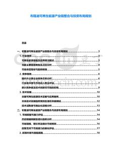 布隆迪可再生能源產業鏈整合與投資布局規劃
