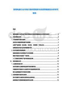 家用電器行業市場行情供需格局與投資策略規劃分析研究報告
