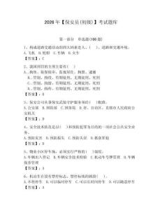 2026年【保安員(初級)】考試題庫【奪分金卷】