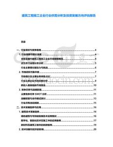 建筑工程施工企業行業供需分析及投資發展方向評估報告