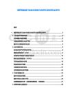 俄羅斯能源行業(yè)技術(shù)創(chuàng)新方向研究與投資機(jī)會爭奪