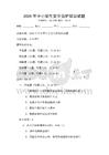 2026年中小學生安全自護知識試題