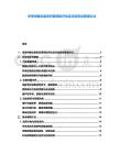 冬季供暖設備老舊管網段評估及改造資金籌措辦法