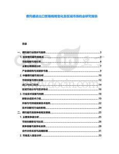 費托蠟進出口貿易格局變化及區域市場機會研究報告