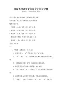 國(guó)家通用語(yǔ)言文字規(guī)范化測(cè)試試題
