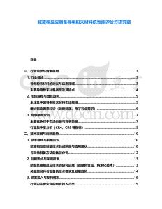 漿液相反應(yīng)制備導(dǎo)電粉末材料統(tǒng)性能評(píng)價(jià)方研究案