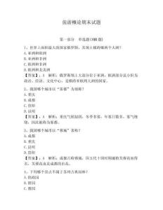 旅游概論期末試題【必刷】