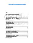 加拿大可再生能源系統(tǒng)投資政策應(yīng)用評估規(guī)劃