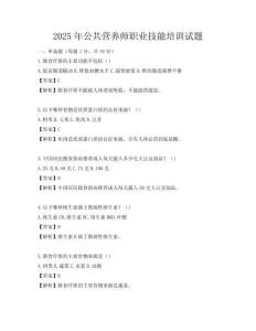 2025年公共營(yíng)養(yǎng)師職業(yè)技能培訓(xùn)試題