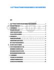 北方嚴寒地區節能窗冬季結露問題解決方案市場調研報告