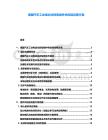 德國汽車工業(yè)電動化轉(zhuǎn)型組件供應(yīng)鏈完整方案