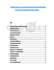 教育預科教育私立學校招生考試規范師資培訓課程設置教育評價體系改革建議規劃實施方案報告