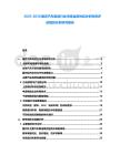 2025-2030捷克汽車制造行業(yè)市場當前供應分析投資評估規(guī)劃分析研究報告
