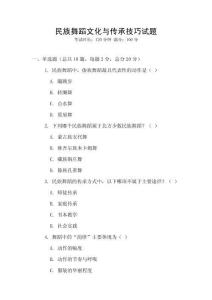 民族舞蹈文化与传承技巧试题