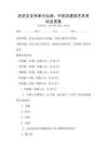 歷史文化傳承與弘揚：中國古建筑藝術考試及答案
