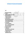 博茨瓦納鉆石開采業權益分配開發區規劃報告