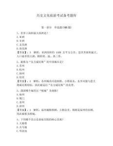 歷史文化旅游考試備考題庫含答案（最新）