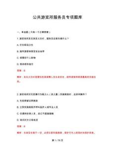 公共游覽所服務員專項題庫