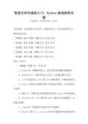 智能化時代編程入門：Python基礎教程試題