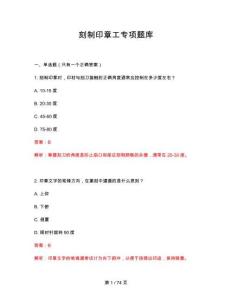 刻制印章工專項題庫