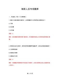 制漿人員專項(xiàng)題庫