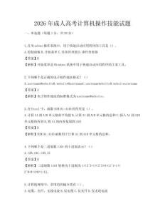 2026年成人高考計算機操作技能試題