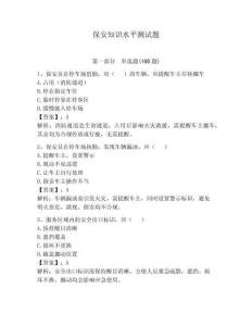 保安知識水平測試題含答案【奪分金卷】