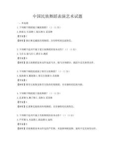 中國民族舞蹈表演藝術試題