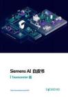 2026工業AI白皮書（Teamcenter篇）