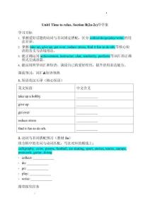 Unit1+Time+to+relax.+Section+B(2a-2c)導學案2025-2026學年人教版英語八年級下冊