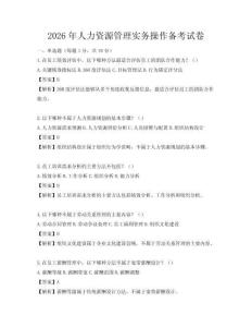 2026年人力資源管理實務操作備考試卷