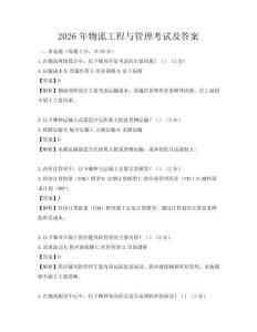2026年物流工程與管理考試及答案