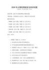 2026年計算機網絡安全測評試題