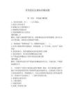 常用黨紀法規知識測試題附答案【典型題】