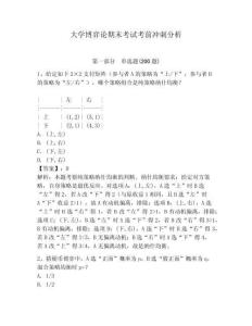 大學博弈論期末考試考前沖刺分析參考答案詳解